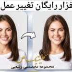 مدل سه بعدی جدید برای شبیه سازی عمل زیبایی بینی با هوش مصنوعی