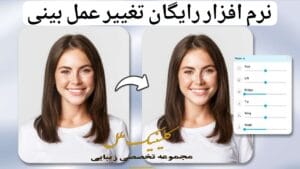 مدل سه بعدی جدید برای شبیه سازی عمل زیبایی بینی با هوش مصنوعی