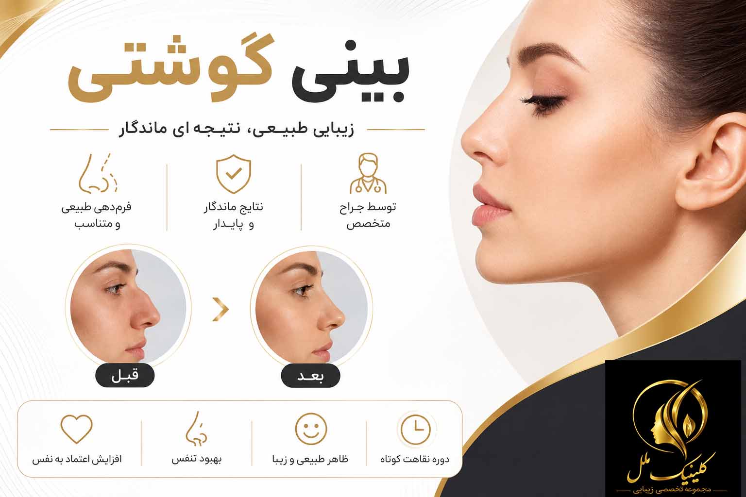 عمل بینی گوشتی