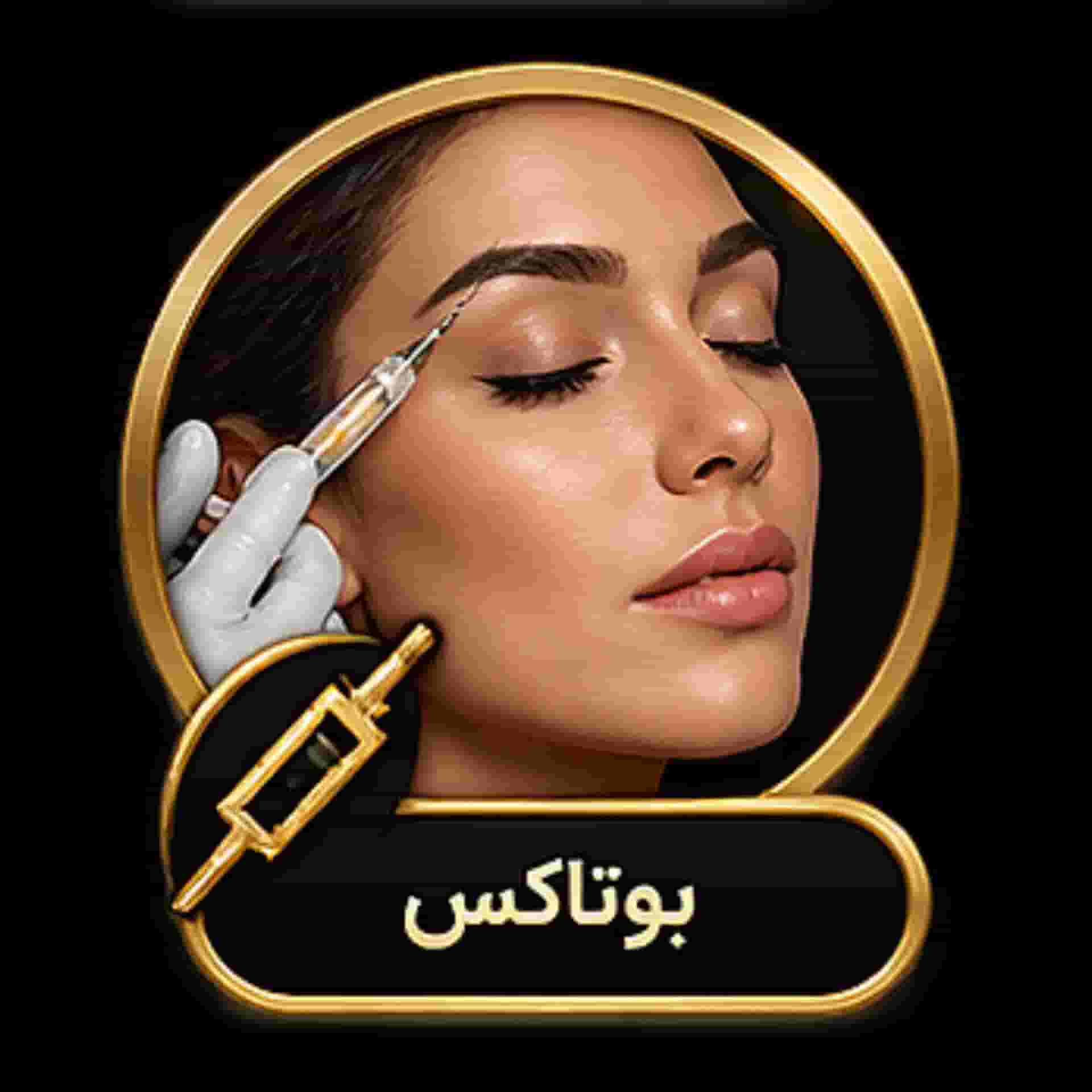 botox injection