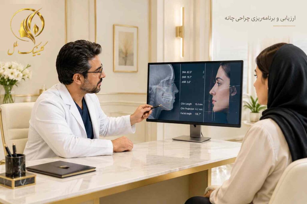 ارزیابی چانه و برنامه&zwnj;ریزی جراحی پیش از ژنیوپلاستی